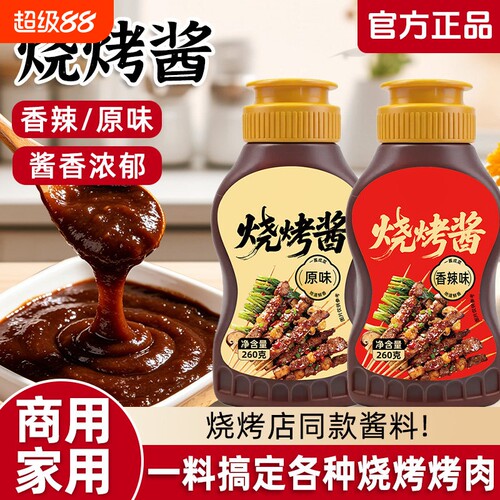 【6988人购买】烧烤酱家用挤压瓶