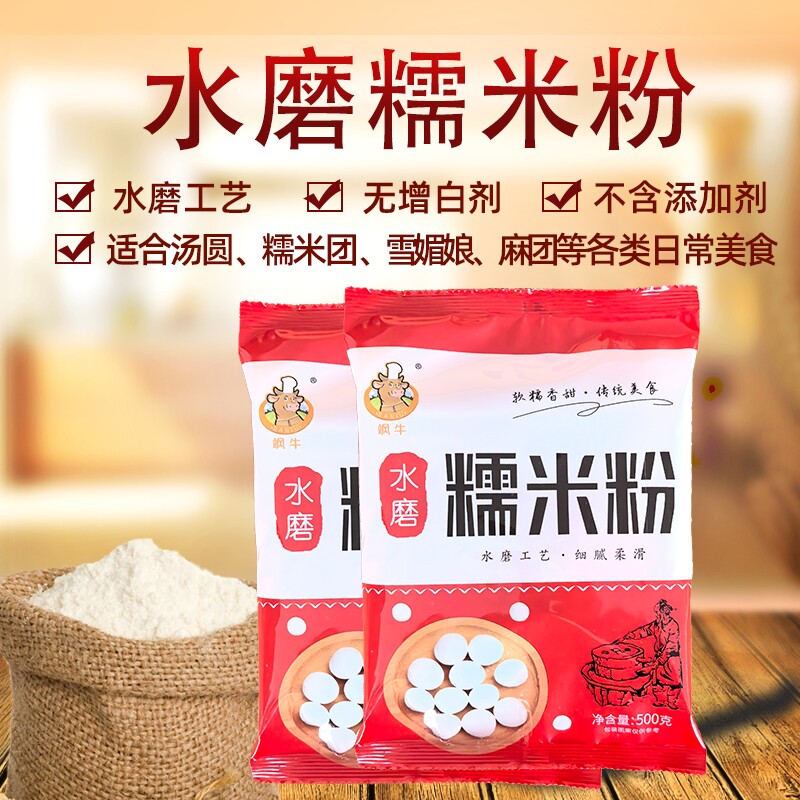 正宗水磨糯米粉细腻无添加家用麻薯糍粑汤圆元宵南瓜饼烘焙原料