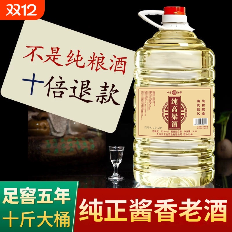 贵州酱香酒白酒53度原浆纯粮食散装酒高度10斤桶装自饮泡药酒专用