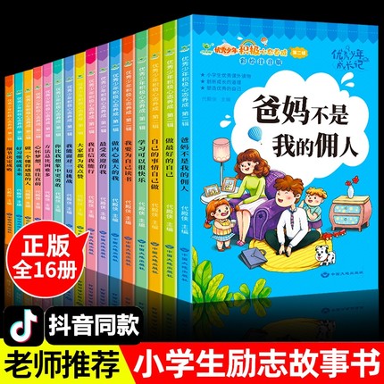 一年级阅读课外书必读老师推正版带拼音荐二年级爸妈不是我的佣人16册小学生励志书籍儿童故事书注音版正版 6岁以上睡前故事书早教