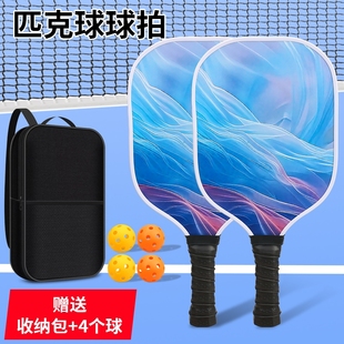 碳纤维匹克球板拍pickleball球拍玻璃纤维皮克球专业比赛训练防滑