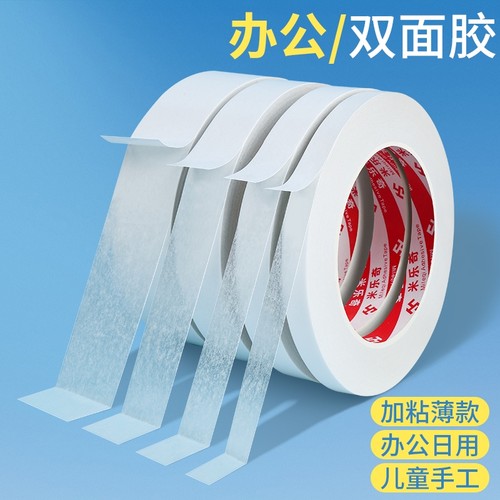 双面胶高粘度强力固定不留痕儿童手工两面双面胶棉纸双面宽胶带学生用diy手撕超薄透明批发文具办公用品