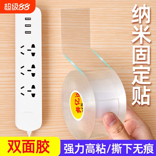 纳米双面胶插座|回头客超1600人