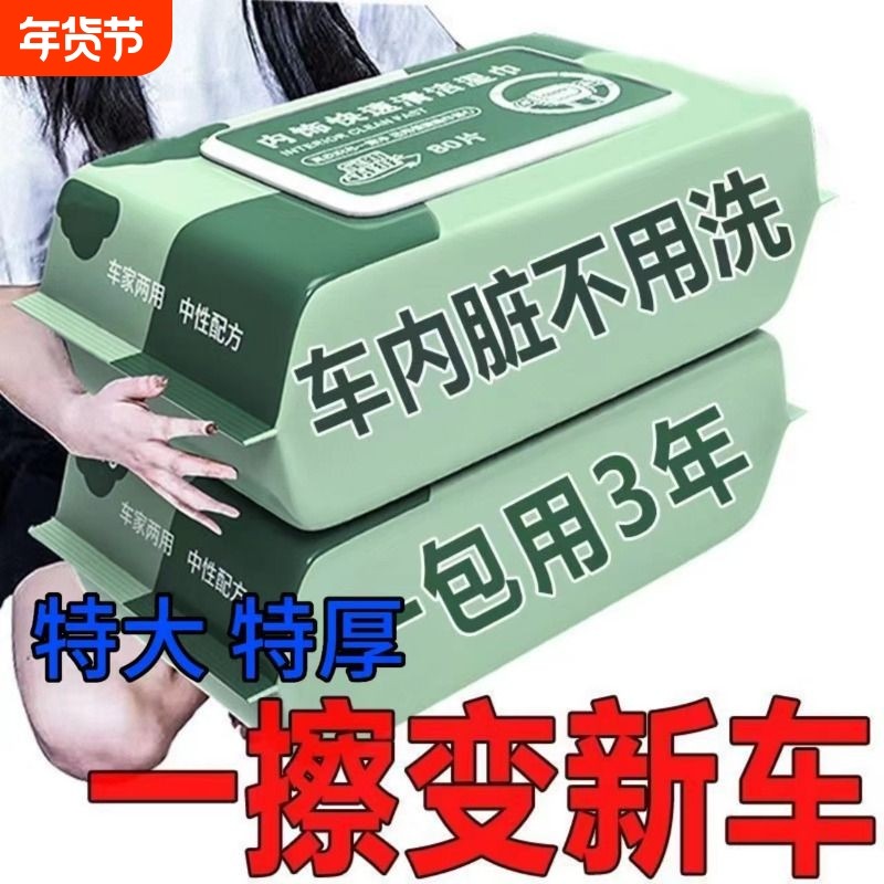 内饰护理汽车内饰清洁湿巾皮革座椅车载专用多功能擦车神器实惠装,汽车用品/电子/清洗/改装,车用清洗/除蜡/除胶剂,淘宝优惠券,粉丝福利购,淘宝优惠卷