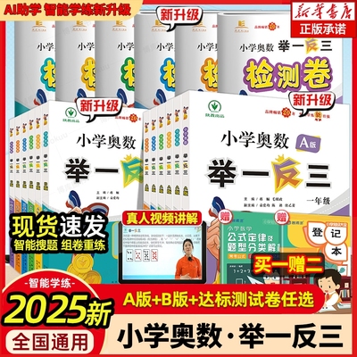 2025版举一反三奥数数学