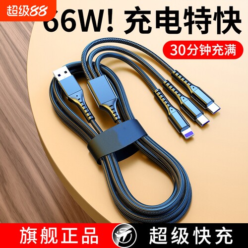 66W超级快充线适用安卓数据线
