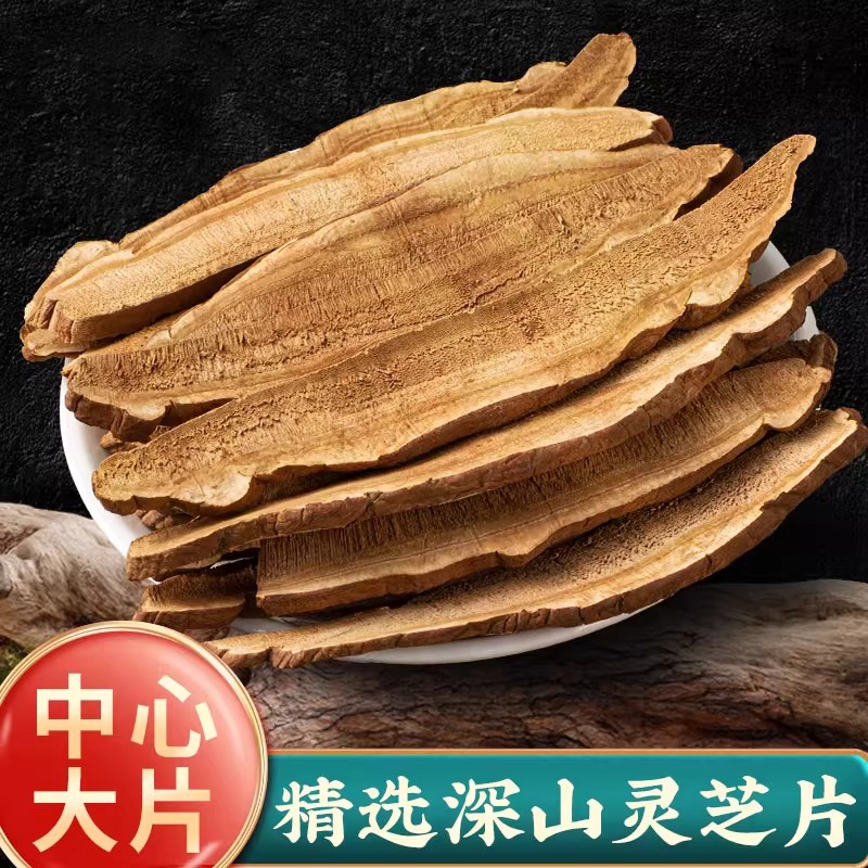 当季新货灵芝切片干长白山原色赤灵芝片非整枝紫灵芝泡水泡酒干货
