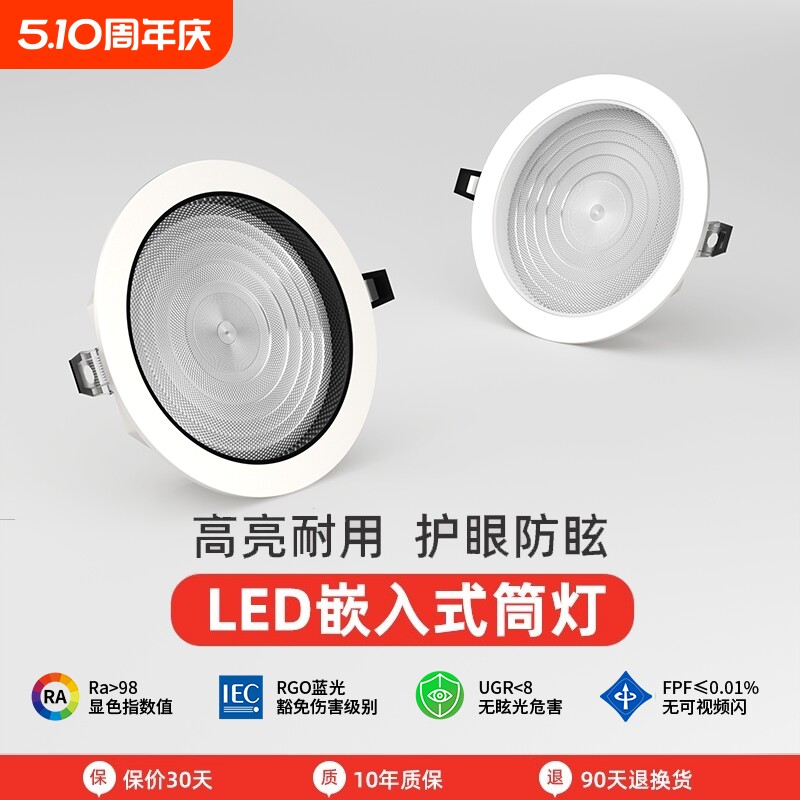 筒灯led嵌入式超薄防眩店铺商用童装无主灯开孔客厅家用服装店