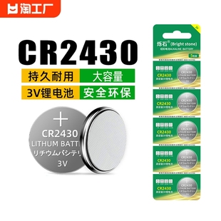 cr2430纽扣电池汽车钥匙专用遥控器晾衣架智能遥控热水器浴霸锂3v摇控