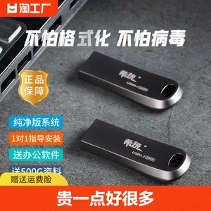 系统U盘量产纯净版USB3.0