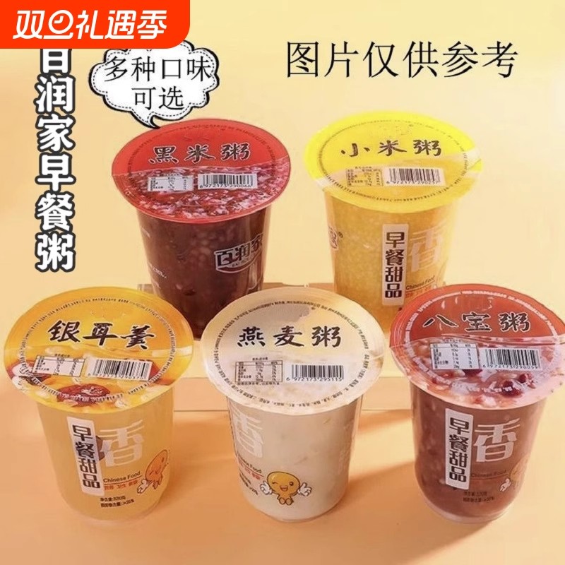 百润家早餐粥多口味组合营养速食粥代餐即食八宝粥黑米小米燕麦粥