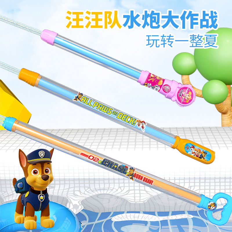 汪汪队抽拉式水枪网红水炮打水仗