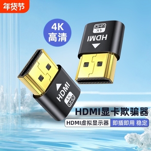 显卡欺骗器hdmi虚拟显示器dp高刷新144hz游戏挂机DVI远程假显示器