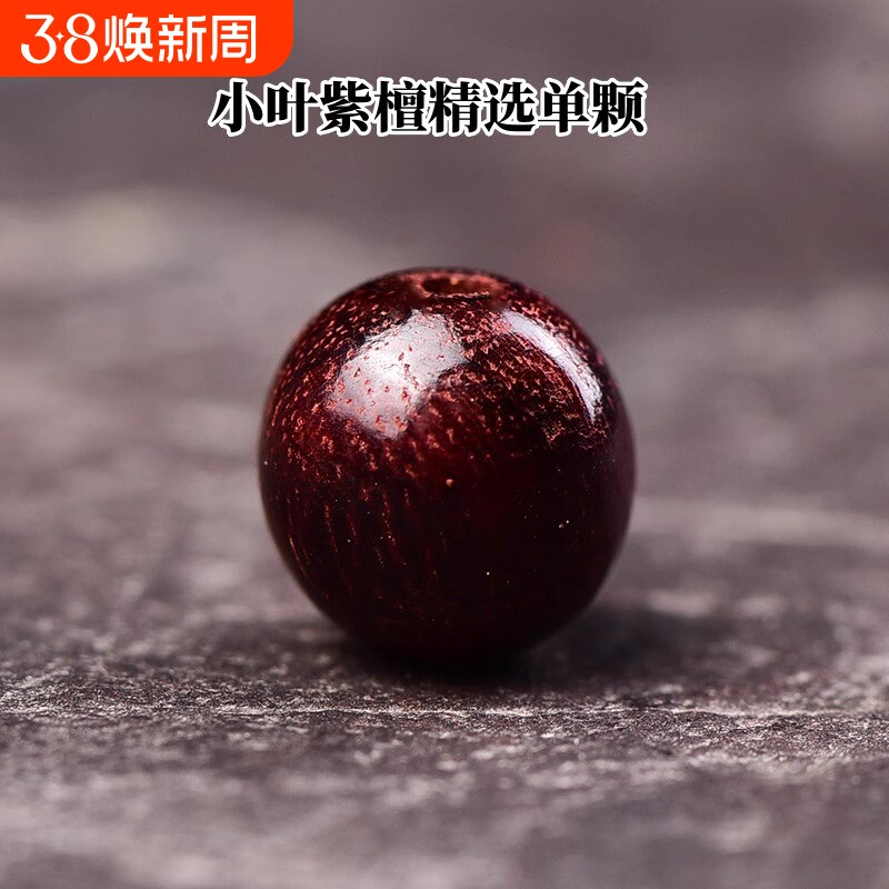正宗单颗小叶紫檀散珠珠子老料檀木佛珠diy手串配饰品件印度手链