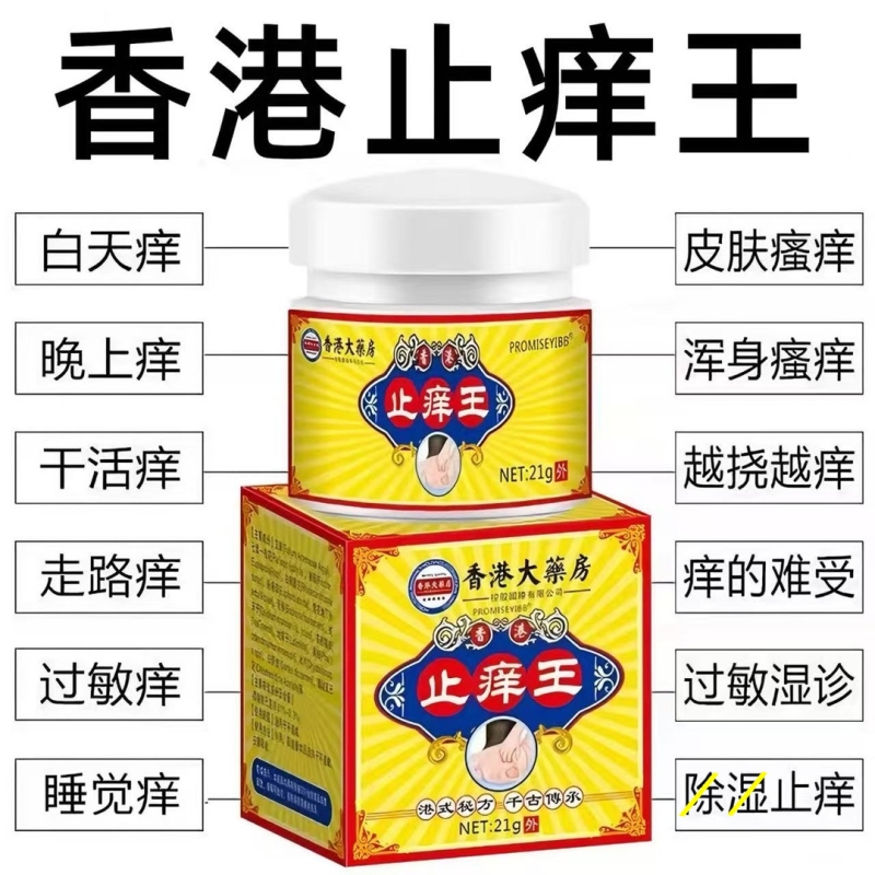 止痒王正品止痒王官方旗舰店皮肤瘙痒敷料皮肤干燥瘙痒止痒膏