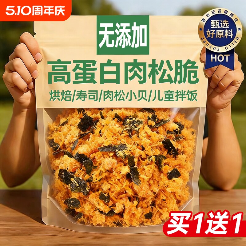 海苔肉松脆家用烘焙寿司原料肉松小贝儿童拌饭团辅食无添加小零食