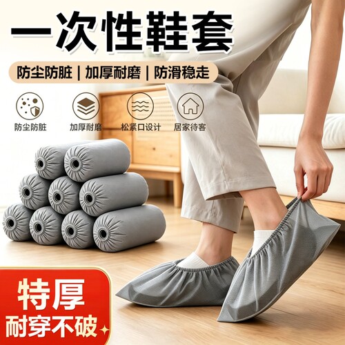 一次性特厚鞋套无纺布家用室内加厚脚套防滑耐磨入户防尘透气拖鞋