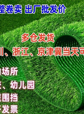 仿真草坪人工地毯隔热绿色户外假草塑料足球场人造草皮地面庭院