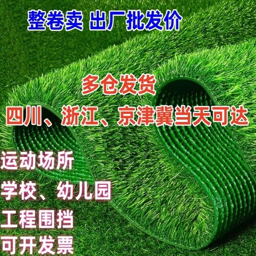 仿真草坪人工地毯隔热绿色户外假草塑料足球场人造草皮地面庭院