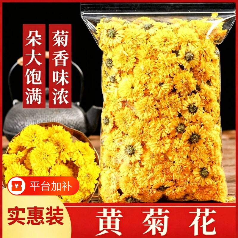 黄菊花特级菊花茶黄贡散装正品婺源黄菊花花干泡水新货非黄山贡菊