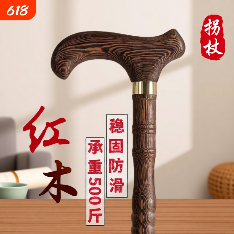 红木四脚老年人拐杖拐棍老人防滑防摔轻便木头鸡翅木手杖实木捌杖
