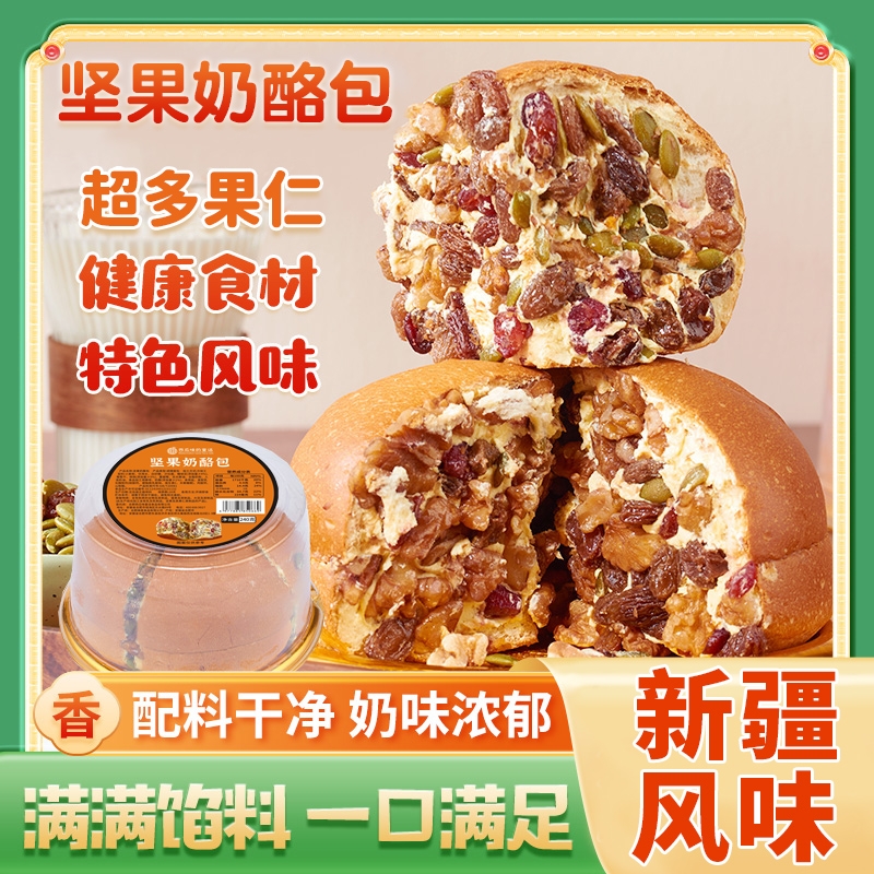 坚果奶酪包新疆特产奶油面包蛋糕零食早餐代餐马里奥同款健康特色