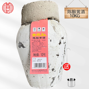 女儿红绍兴黄酒坛装20斤手工冬酿花雕酒干型元红低糖老酒10L坛装