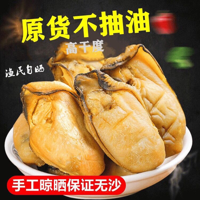 大号生蚝干野生500g自晒蚝鼓干不抽油非即食海蛎干海产干货
