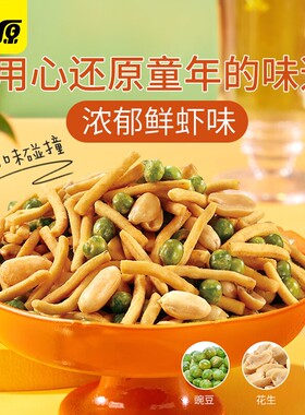 甘源虾条豆果500g/袋独立包装青豌豆儿小零食蚕豆缤纷花生鲜虾