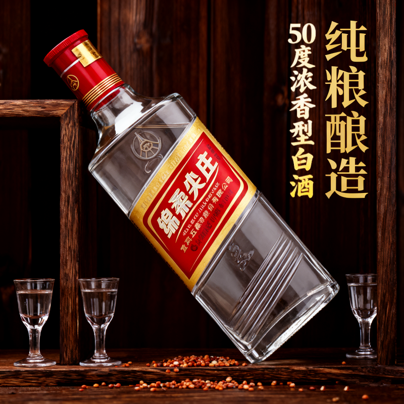 50度绵柔尖庄500ml瓶浓香型纯粮食酒口粮酒固态发酵纯粮酿造白酒