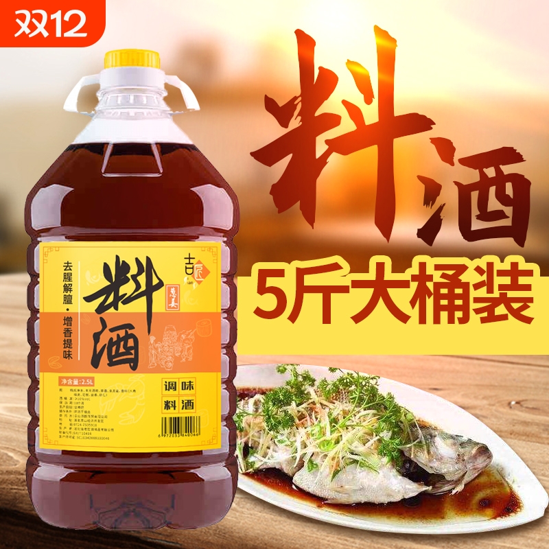 大桶2.5L装料酒去腥调味