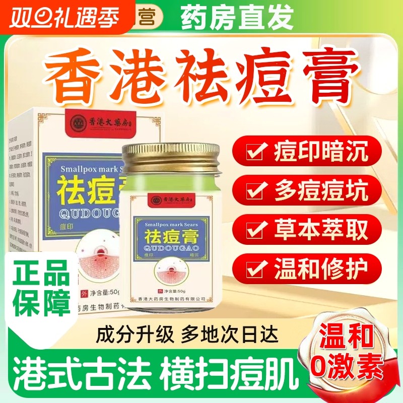 香港大药房祛痘膏控油草本净淡印官方旗舰店去正品豆肌印男女通用