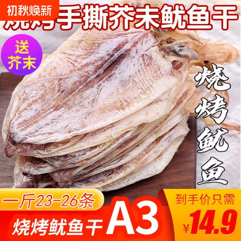 手撕烧烤鱿鱼干淡干芥末尤鱼干非即食干鱿鱼条ktv同款源头优选