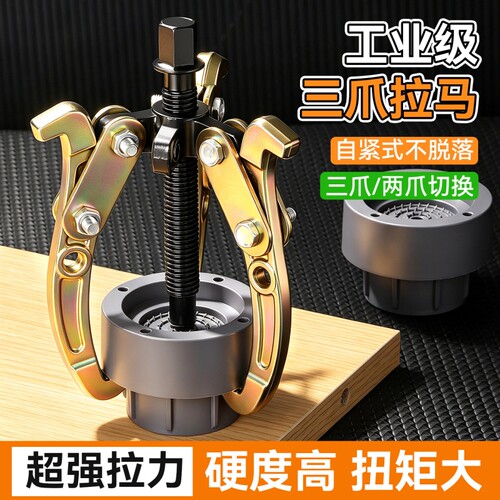 工业级拆卸轴承三爪拉马工具 高硬度大扭矩多功能汽修拉马工具