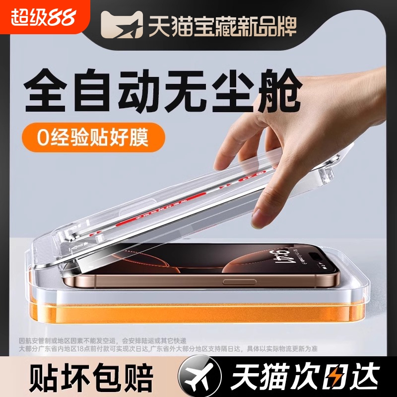 新款【无尘仓钢化膜】适用苹果