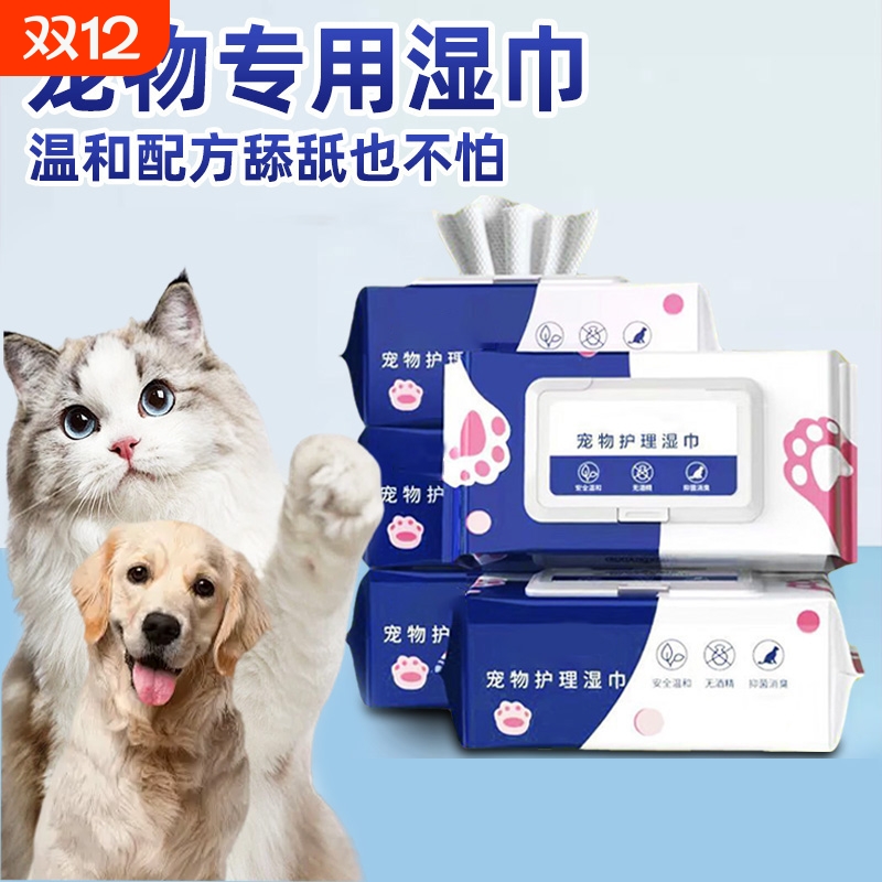 宠物湿巾狗狗专用除臭80抽免洗