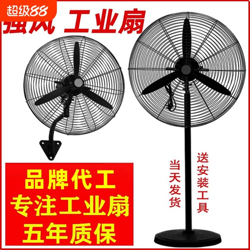 工业电风扇大风力强力落地扇