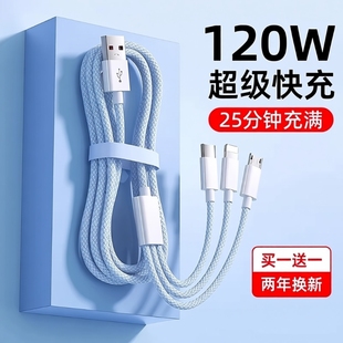 多功能充电线数据线三合一一拖三120W充电器适用苹果安卓华为mate70手机快充100W车载多头66W三头充电宝线短