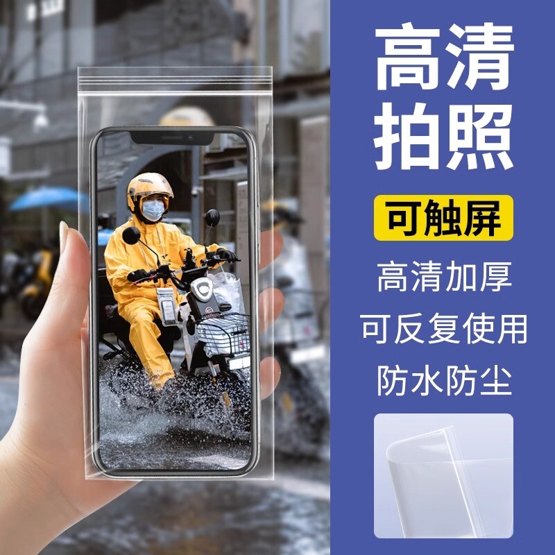 手机防水袋自封袋专用保护套一次性塑料袋子透明可触屏密封漂流