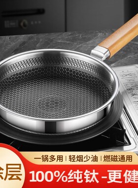纯钛无涂层不粘锅平底锅深煎锅