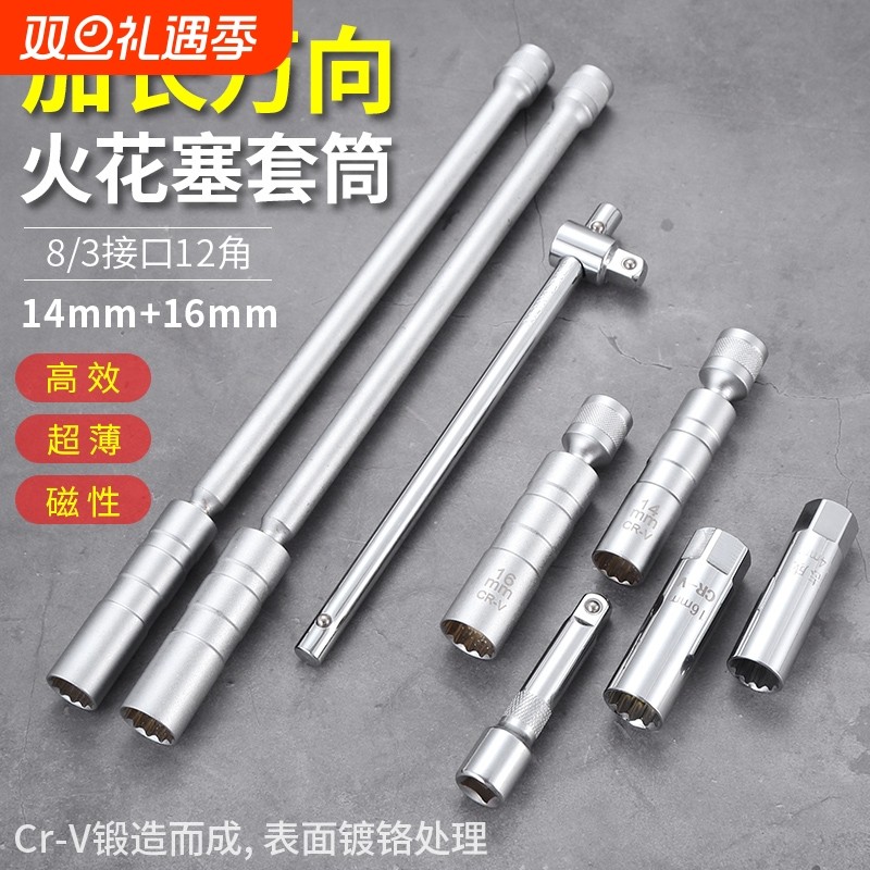 磁性火花塞套筒超薄万向14/16mm火花塞拆卸安装加长扳手汽修工