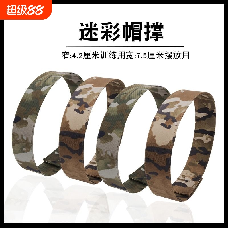 帽子内支撑定型固定神器迷彩平顶