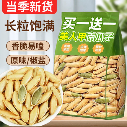 正宗美人甲南瓜子原味官长粒方椒盐南瓜子旗舰店美人南瓜子