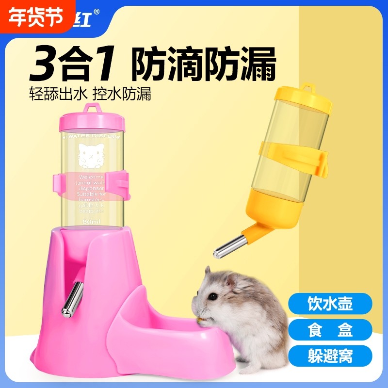 仓鼠水壶饮水器食盆喝水金丝熊饭碗三合一滚珠防漏花枝鼠用品水樽