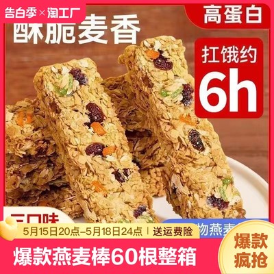 燕麦谷物棒代餐网红休闲零食整箱