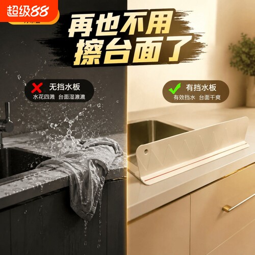 吸盘式一体硅胶隔水挡板
