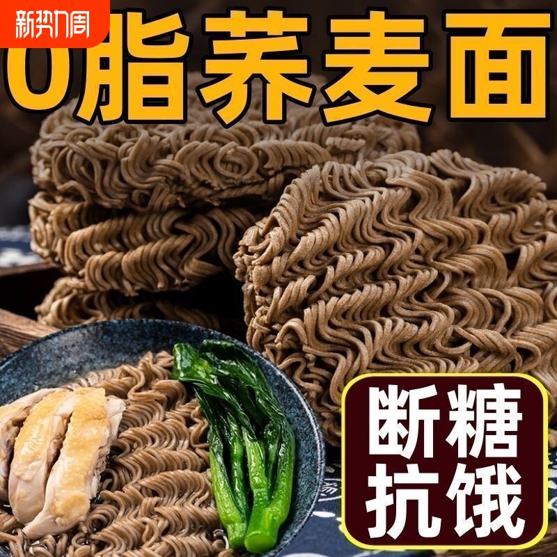 荞麦葱油拌面方便面早餐代餐饱腹泡面条免煮主食粗粮袋装轻食抗饿