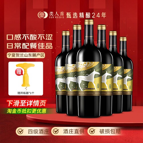 类人首热卖年货宁夏红酒贺兰山东麓美乐干红葡萄酒整箱6瓶装酒庄