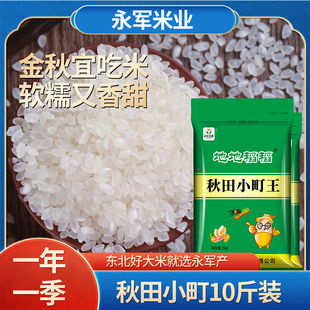 东北大米10斤秋田小町5kg珍珠米圆粒米20斤寒地大米黑龙江大米