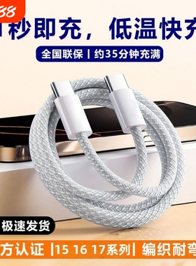 适用苹果充电线15iPhone17ProMax/16/plus/Air数据线双Tpye-c车载编织PD快充iPad平板电脑USB-C通用快充线